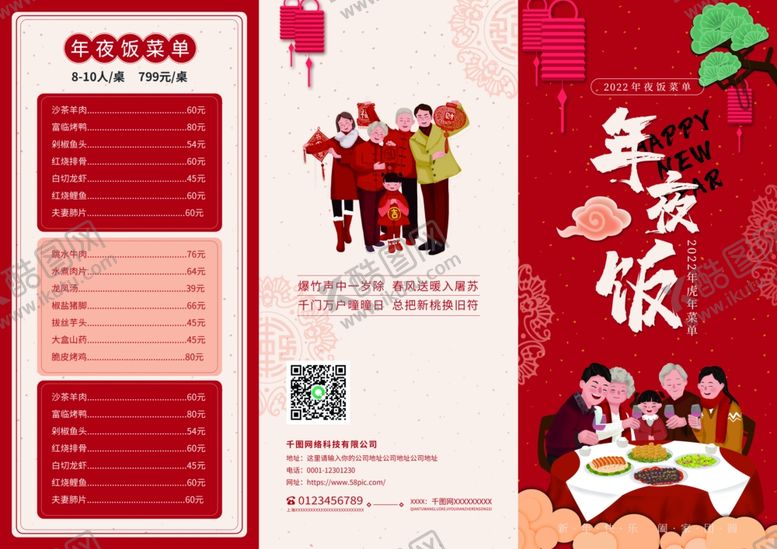 编号：35690109181902399613【酷图网】源文件下载-年夜饭