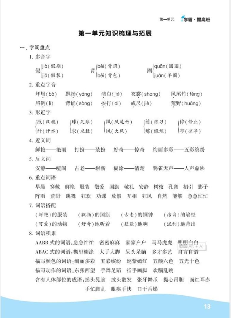 编号：48701311280758276357【酷图网】源文件下载-三年级语文上册