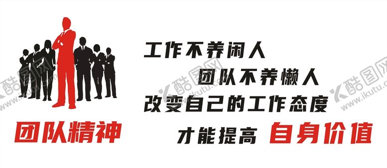 编号：59715010270654028498【酷图网】源文件下载-团队精神