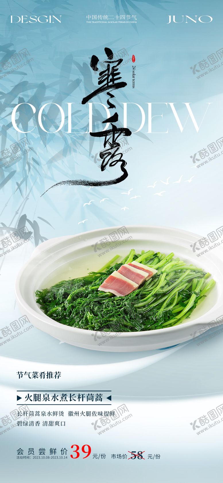 编号：79062709302032203389【酷图网】源文件下载-寒露节气海报