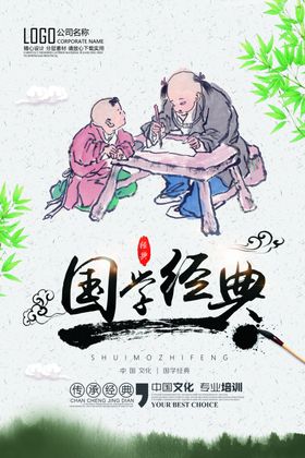 国学海报