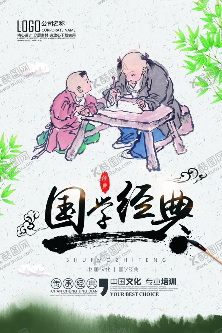 编号：85543105132046429324【酷图网】源文件下载-国学海报