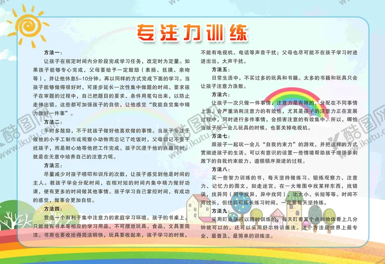 编号：20861910280002282968【酷图网】源文件下载-感统训练