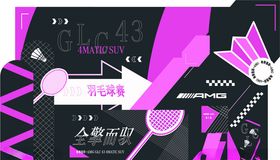 羽毛球赛美陈