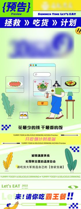 商场餐饮活动长图