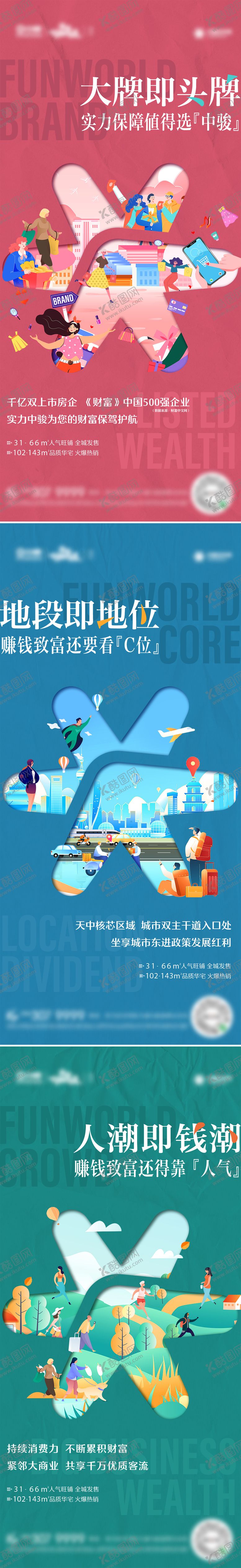 编号：72905401041357331292【酷图网】源文件下载-地产综合体海报