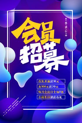 会员日设计