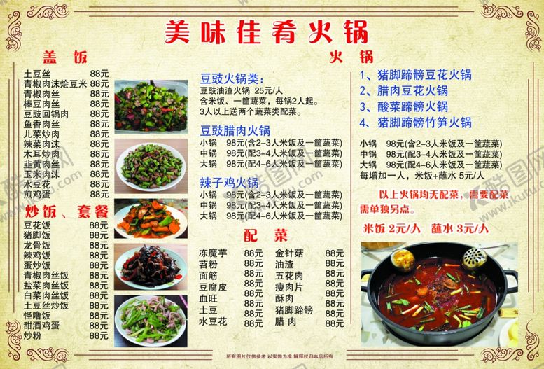 编号：99126806290001078543【酷图网】源文件下载-火锅菜单菜谱点菜单