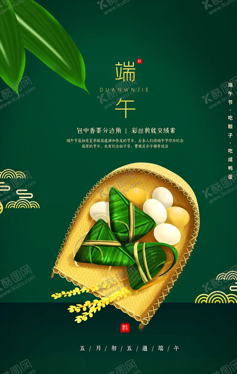编号：58032106261407309176【酷图网】源文件下载-端午节粽子促销海报