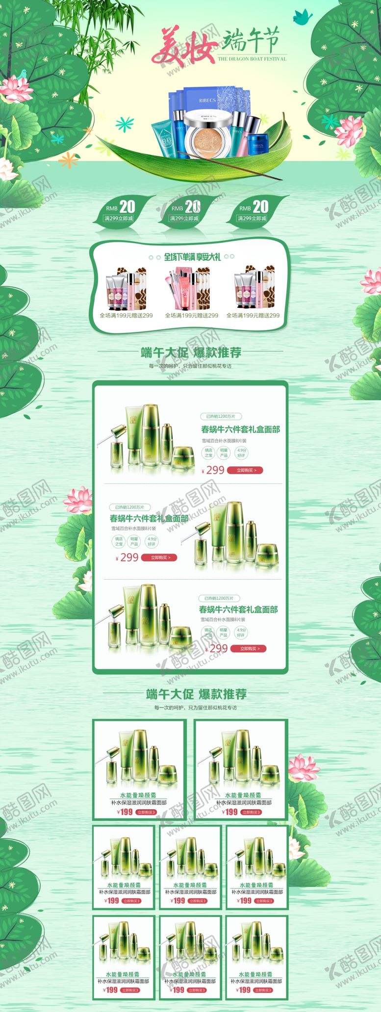 编号：13619907020643534714【酷图网】源文件下载-端午节