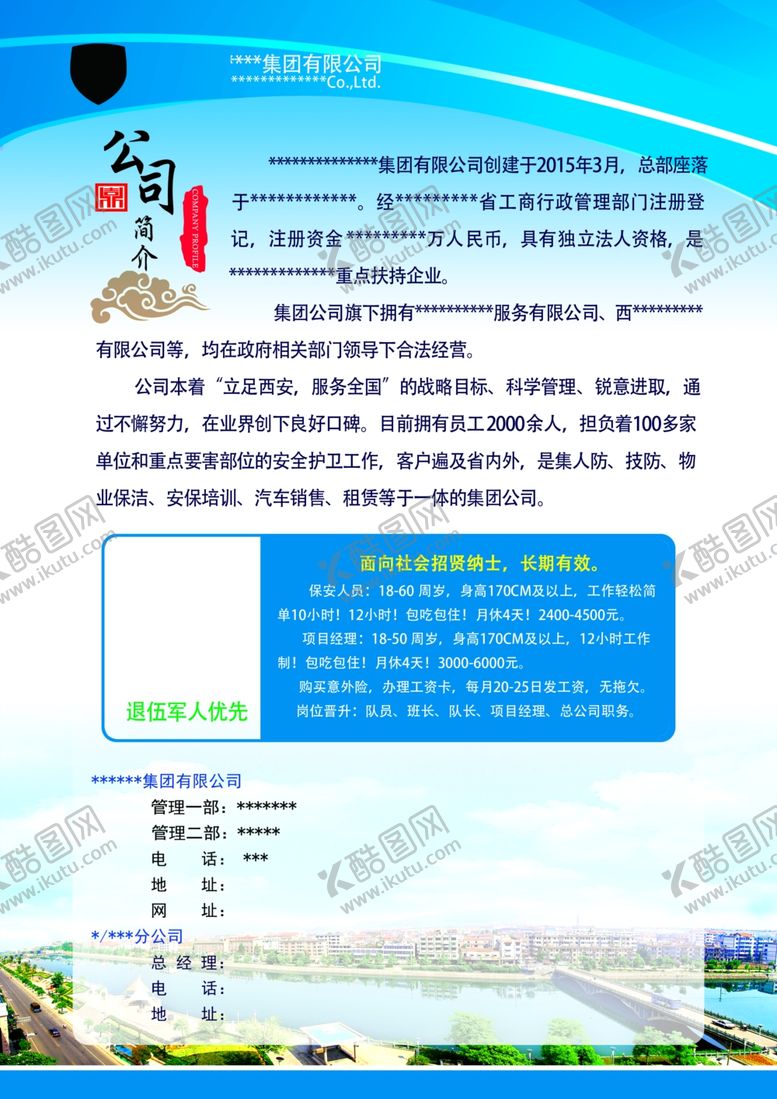 编号：13527201310111477033【酷图网】源文件下载-公司宣传招聘