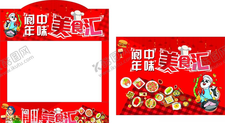 编号：47666310120409066542【酷图网】源文件下载-年货美食汇