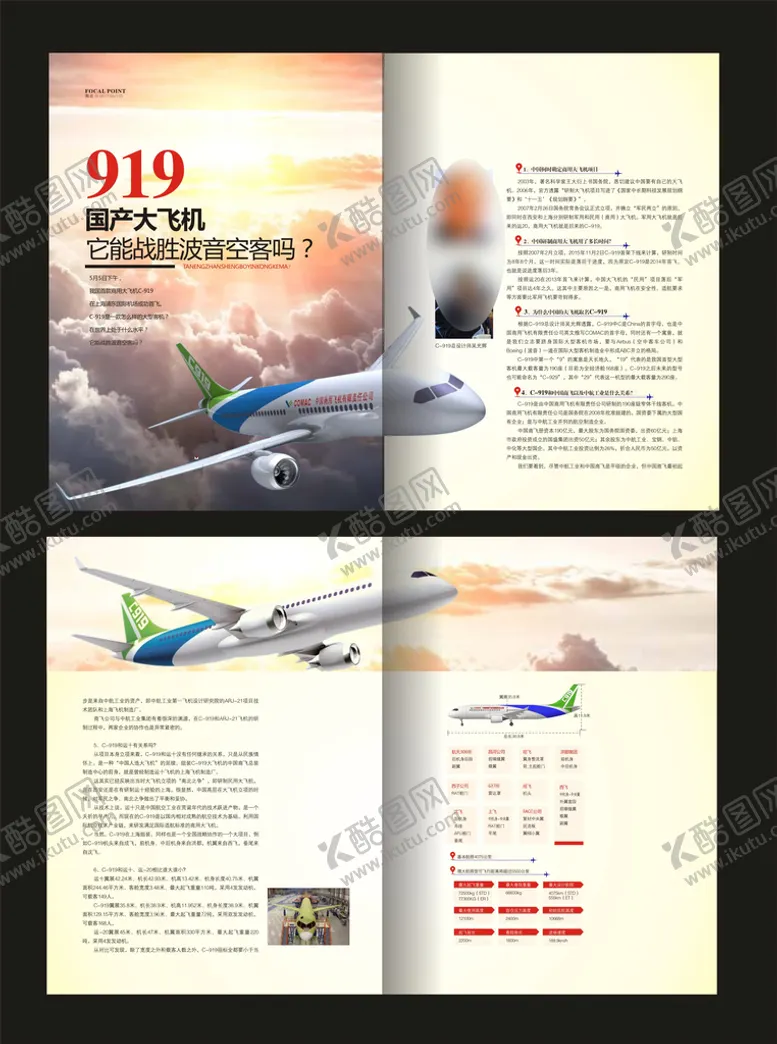 编号：40519602122259006938【酷图网】源文件下载-休闲杂志内页 