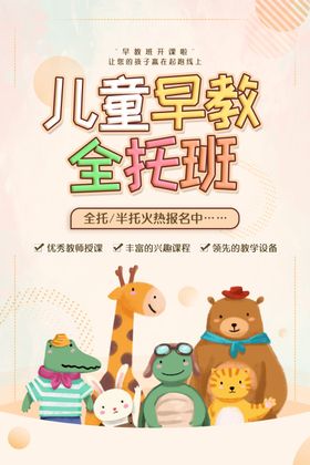儿童自然教育活动宣传展板