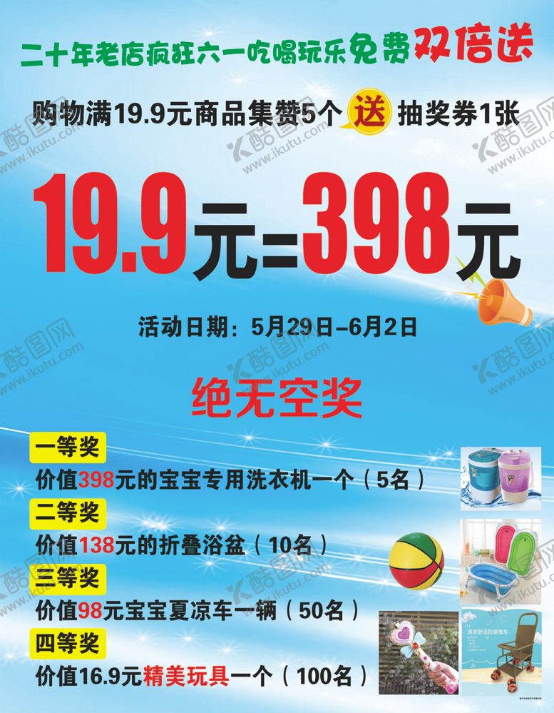 编号：39563206190241475371【酷图网】源文件下载-奶粉店海报店