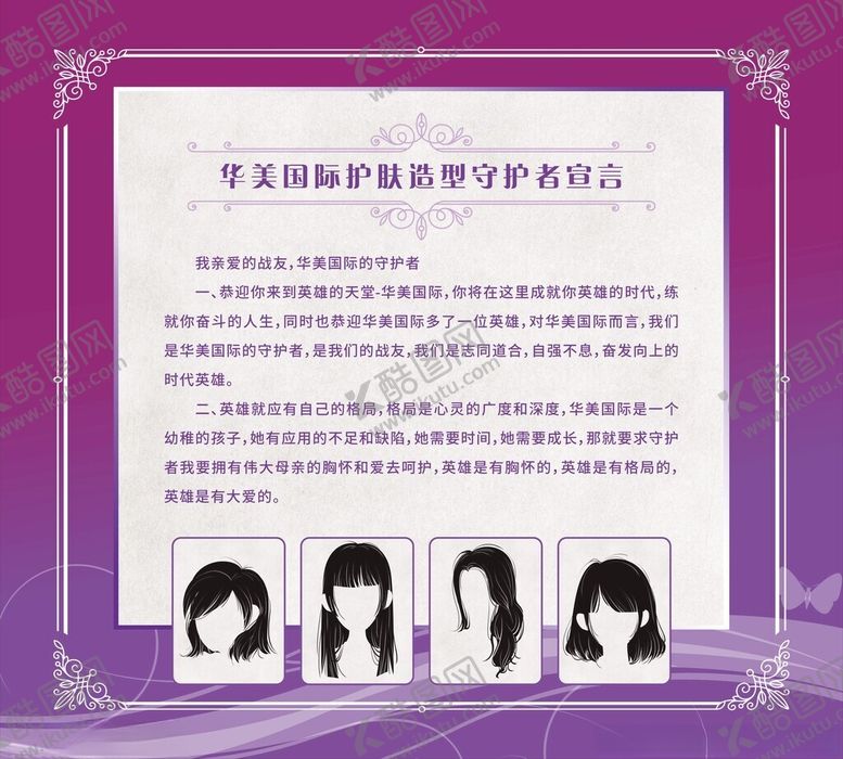 编号：93031012160805081940【酷图网】源文件下载-理发店宣言