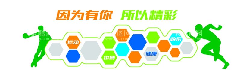 编号：56724311280038357107【酷图网】源文件下载-体育文化照片墙