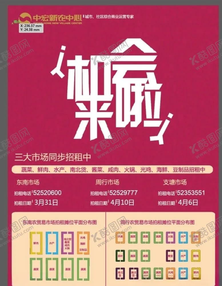 编号：61061407010901351698【酷图网】源文件下载-招商业态海报