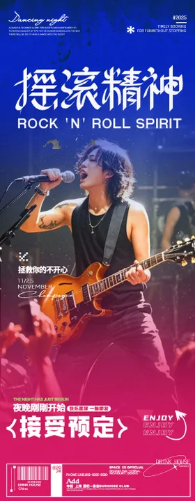 酒吧夜店摇滚海报