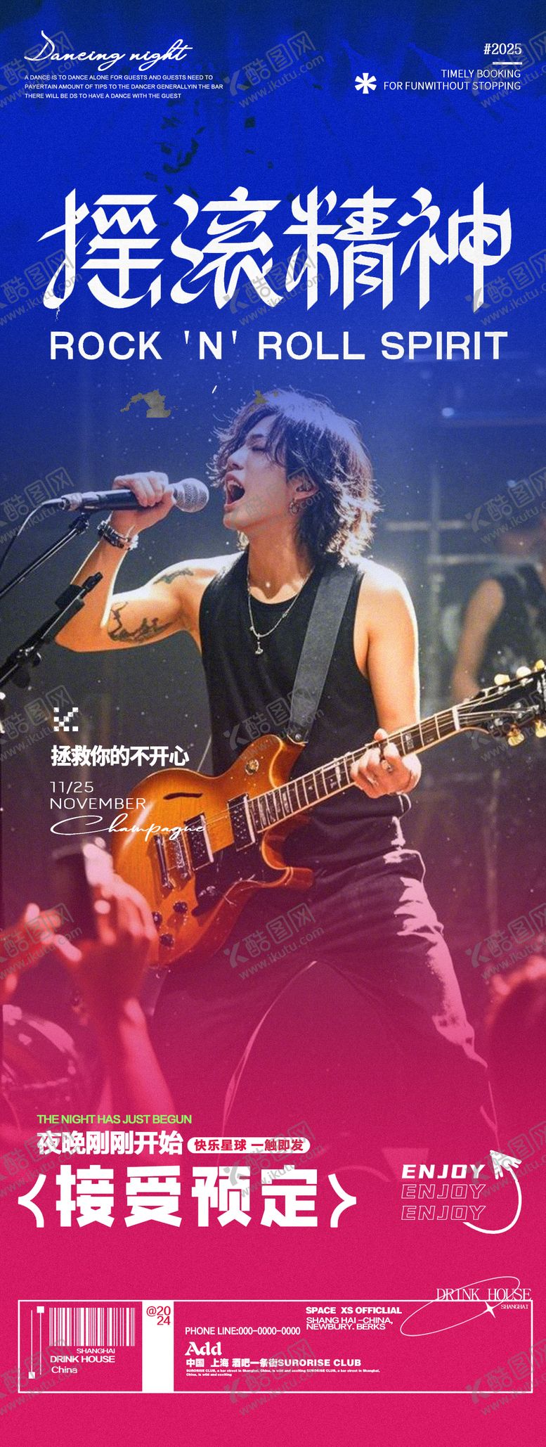 编号：33205912041417159506【酷图网】源文件下载-酒吧夜店摇滚海报