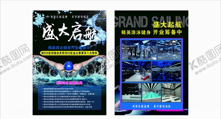 编号：67142005131945484159【酷图网】源文件下载-健身俱乐部盛大开业