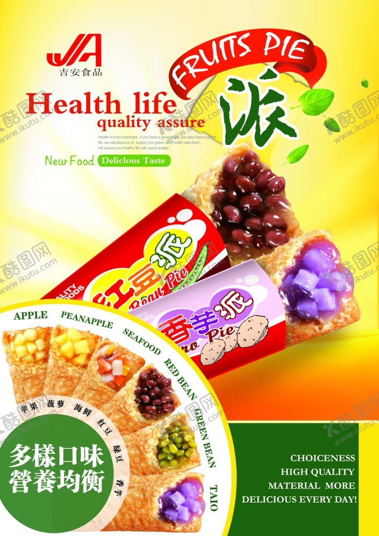 编号：66108010241914105811【酷图网】源文件下载-美食广告