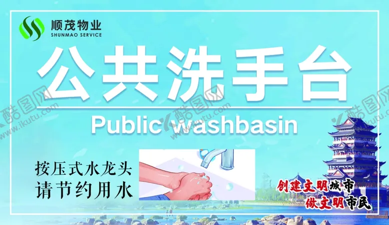 编号：56974104202129537194【酷图网】源文件下载-洗手池