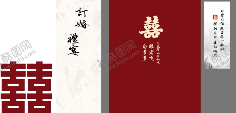 编号：44942103011737341439【酷图网】源文件下载-订婚宴