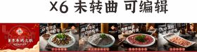 编号：79042410171923181204【酷图网】源文件下载-火锅海报美团五连图