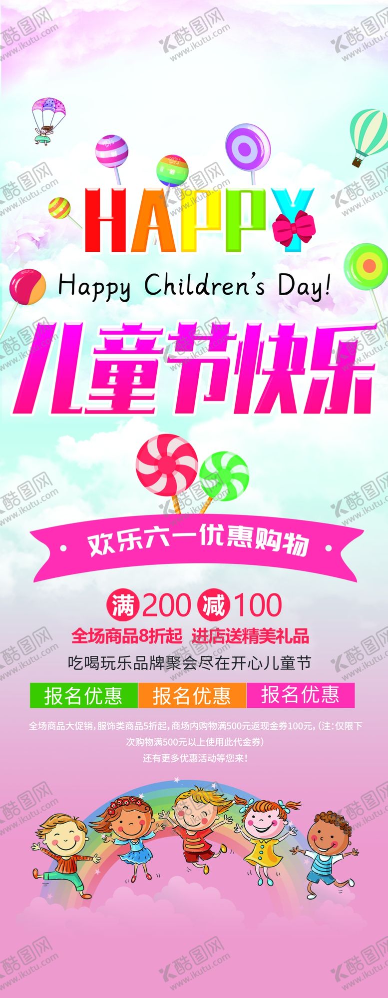 编号：87247009270559034290【酷图网】源文件下载-儿童节展架