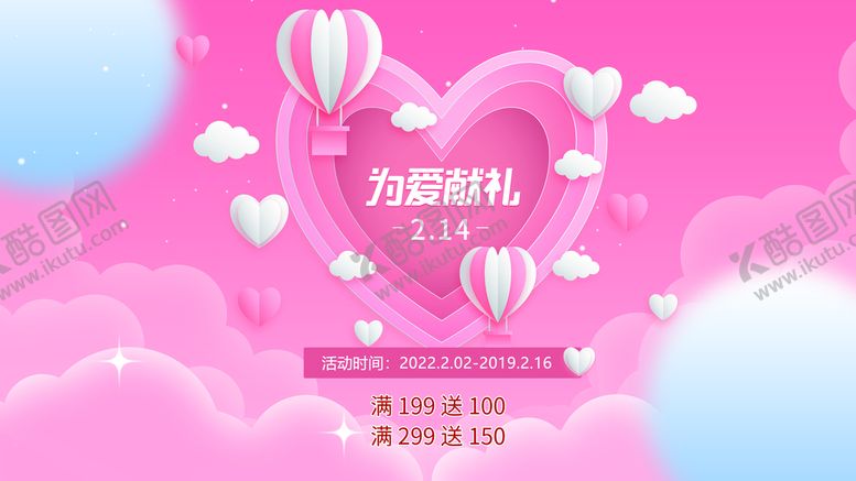 编号：94253010042058432916【酷图网】源文件下载-情人节海报