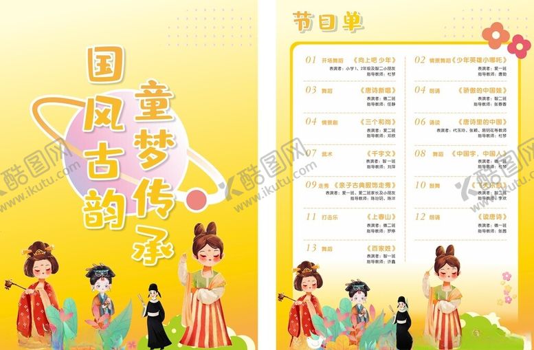 编号：69432902130859438855【酷图网】源文件下载-幼儿园节目单