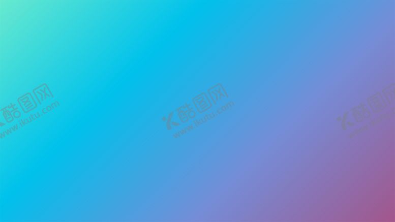 编号：71644412301447588637【酷图网】源文件下载-渐变背景素材