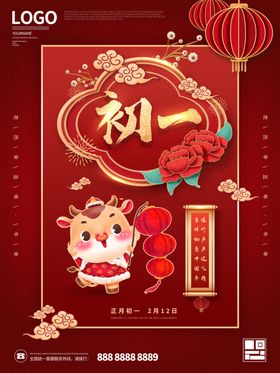 初一