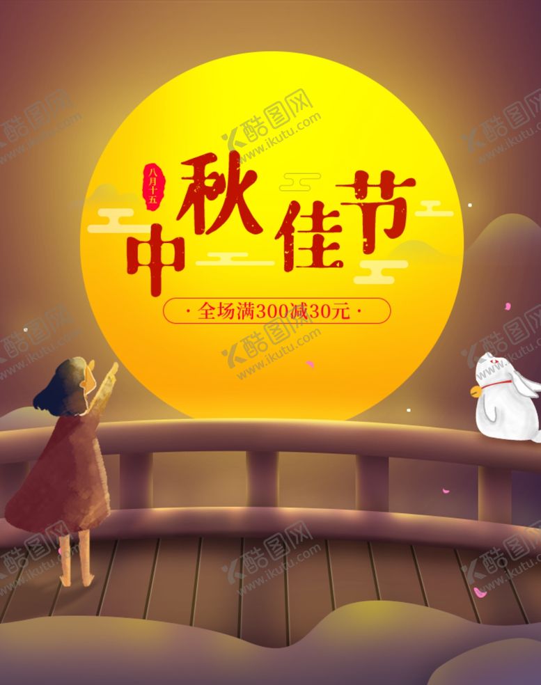 编号：78449907071938594249【酷图网】源文件下载-中秋节