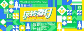 玩转春日活动背景板