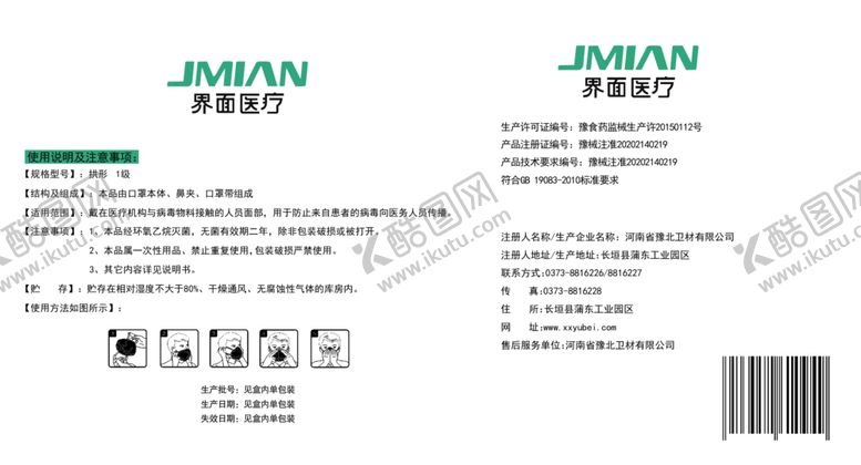 编号：94070905030450346016【酷图网】源文件下载-口罩