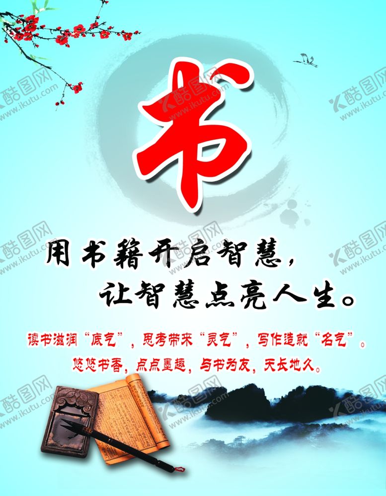 编号：18077610210844168734【酷图网】源文件下载-读书