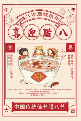 腊八节