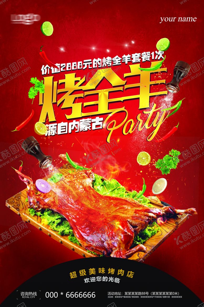 编号：25100107080914577029【酷图网】源文件下载-烤全羊