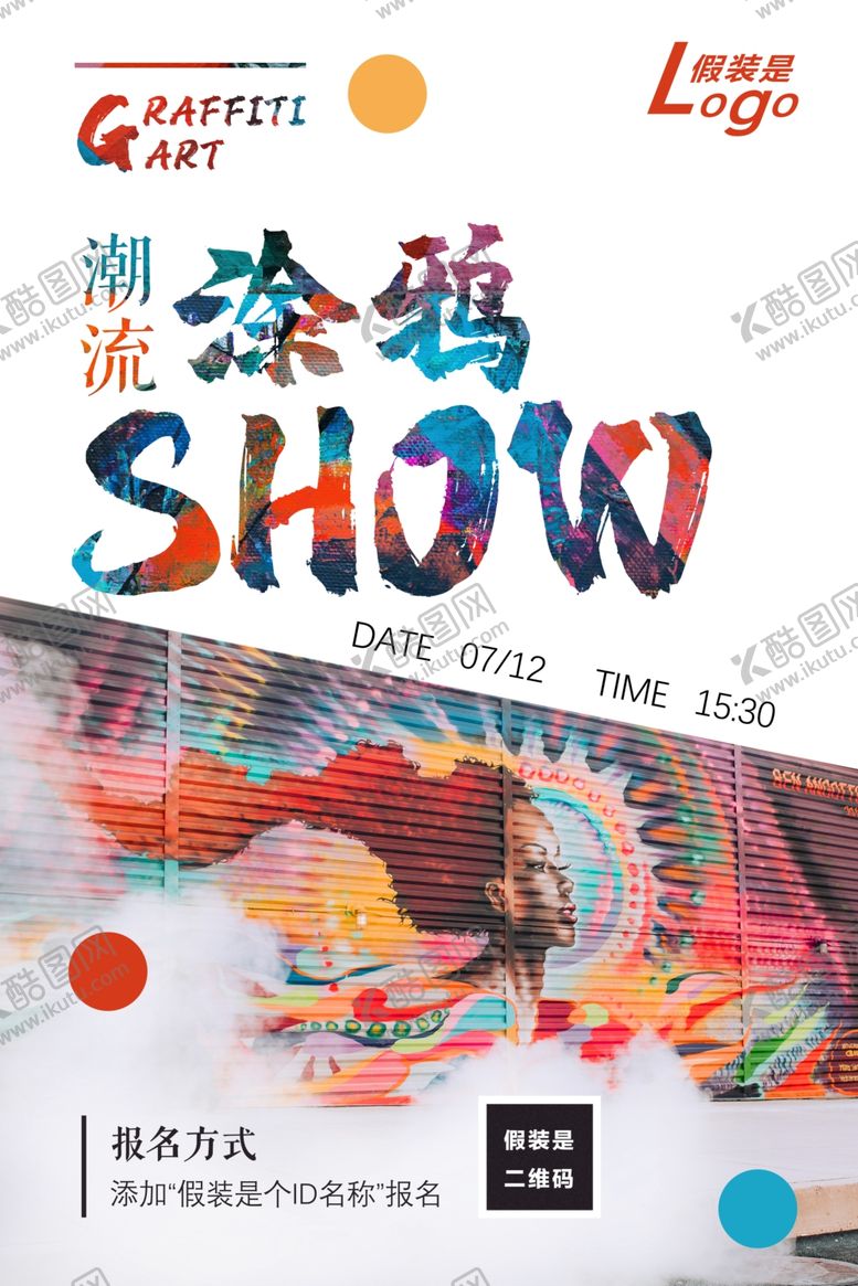编号：20116806281010019581【酷图网】源文件下载-涂鸦秀海报
