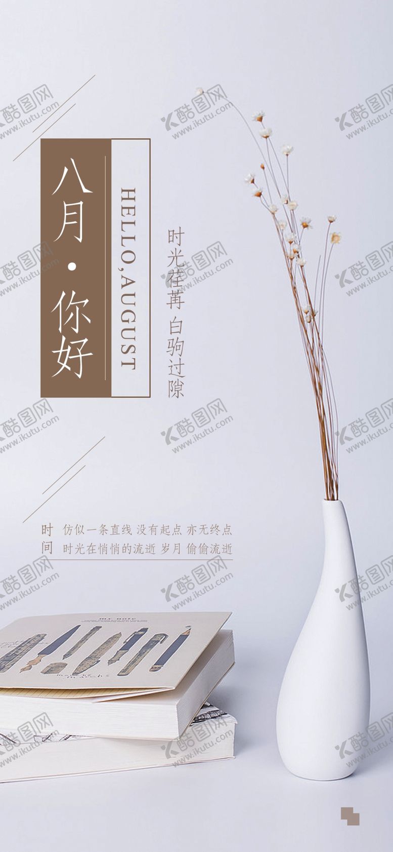 编号：98404009211734381123【酷图网】源文件下载-八月