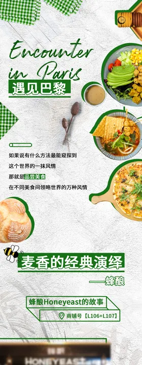 美食长图活动海报