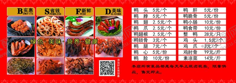 编号：45575105091401288449【酷图网】源文件下载-鸭货价格表