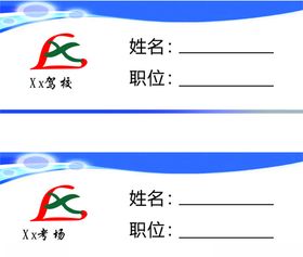 胸牌