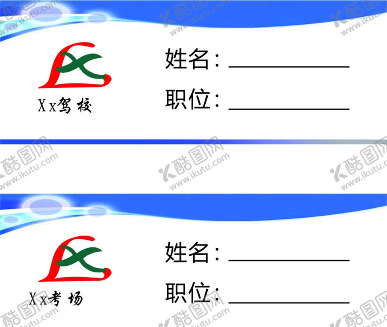 编号：84791806242000414396【酷图网】源文件下载-胸牌