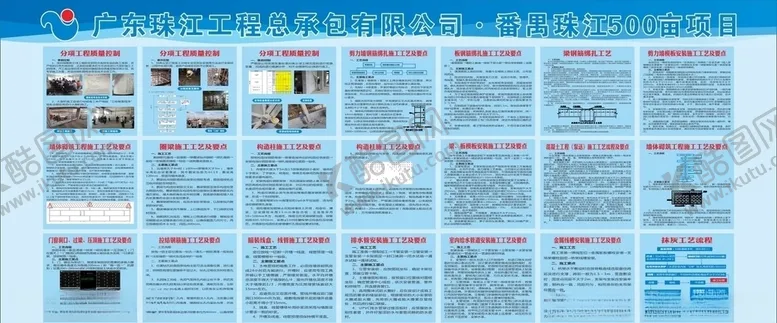 编号：51887106260358387912【酷图网】源文件下载-施工工艺