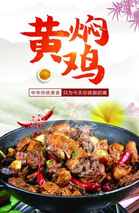 脱骨鸡 黄焖鸡 鸡公煲