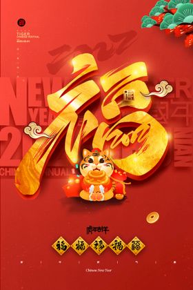 虎年吉祥 PSD分层素材