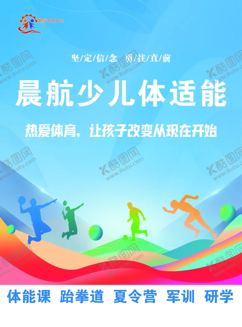 编号：54023801261839463204【酷图网】源文件下载-少儿体适能